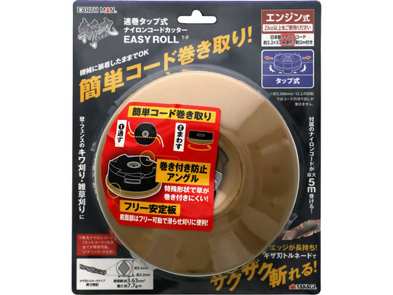 【商品説明】ンジン式刈払機23cc以上でお使いください。叩いてコードを伸ばすタップ式（低回転ではコードは出ません）簡単コード巻き取り（速巻タイプ）フリー安定板付きで滑らせ刈り可能日本製ギザ刃トルネードナイロンコード付属付属ナイロンコードが最大5m巻ける【仕様】●タップ式（叩き繰り出し式）速巻タイプ●フリー安定板付き【備考】※メーカーの都合により、パッケージ・仕様等は予告なく変更になる場合がございます。【検索用キーワード】TAKAGI　タカギ　EARTH　MAN　アースマン　斬丸　速巻　タップ式　ナイロンコードカッタ　ナイロンコードカッター　草刈り　草刈機　刈払機　23cc以上　コードカッター　コード伸ばし　簡単巻き取り　フリー安定板　滑らせ刈り　日本製　ギザ刃　トルネードナイロンコード　最大5m巻き　R815PC雑草の草刈用として、壁や塀際の草刈用として