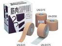 【お取り寄せ】共和 テーピング用テープ[筋肉サポート] 8巻入 LN-D375