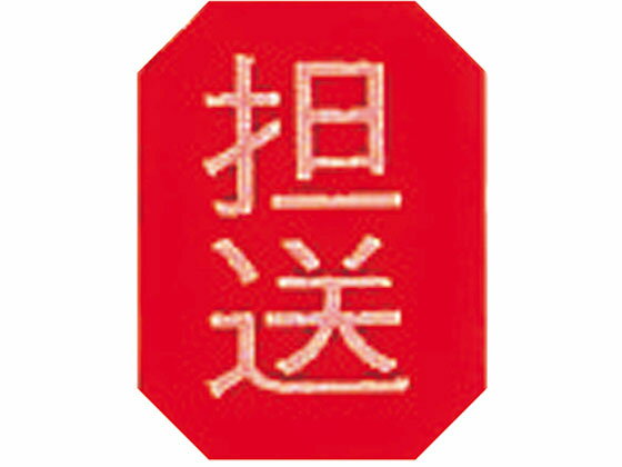 【レビュー投稿で100円OFFクーポン】【お取り寄せ】ナビス マグネットマーク(文字付)タテ 担送 6個入 入院患者一覧表 識別 表示 病室 居室備品 看護 医療