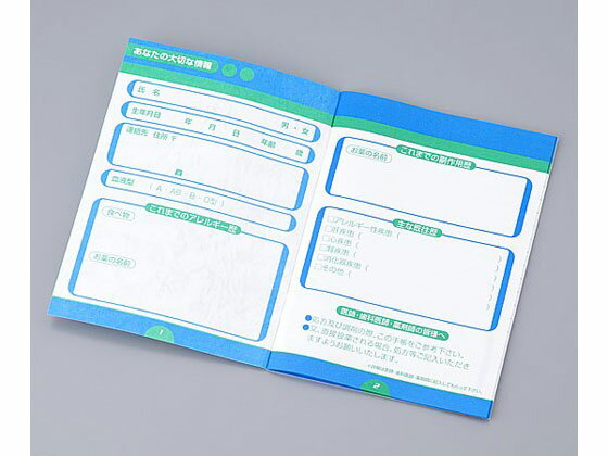 【マラソン限定★ポイント2倍】【お取り寄せ】アズワン お薬手帳 A6(148×105) 990