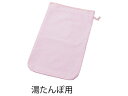 【お取り寄せ】ナビス ソフトタオル防水カバー 湯たんぽ用 保温 保冷用具 ベッド 病室 居室備品 看護 医療