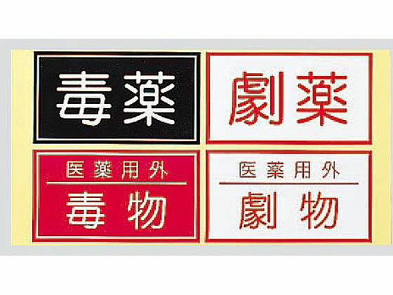 【お取り寄せ】アズワン MDS調剤台 薬品シール 薬品シールセット 085453SEアズワン MDS調剤台 薬品シール 薬品シールセット 085453SE 調剤台 医薬品収納 薬局 与薬 看護 医療