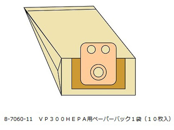 アズワン ドライバキュームクリーナー交換用ペーパーバッグ(10枚)アズワン ドライバキュームクリーナー交換用ペーパーバッグ(10枚) 掃除機 感染防止型掃除機 清掃 営繕 看護 医療