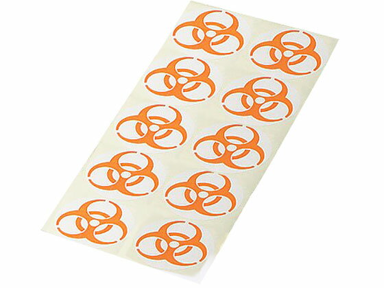 【スーパーSALE限定2,000円クーポン＆11日9:59迄ポイント2倍】 【お取り寄せ】アズワン バイオハザードマークラベル 橙 9cm