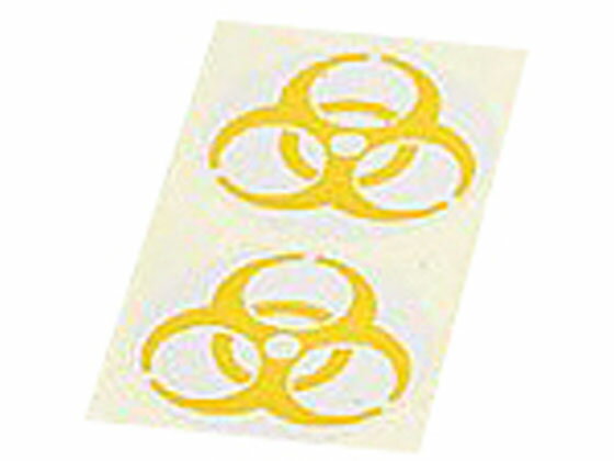 【スーパーSALE限定2,000円クーポン＆11日9:59迄ポイント2倍】 【お取り寄せ】アズワン バイオハザードマークラベル 黄 12cm