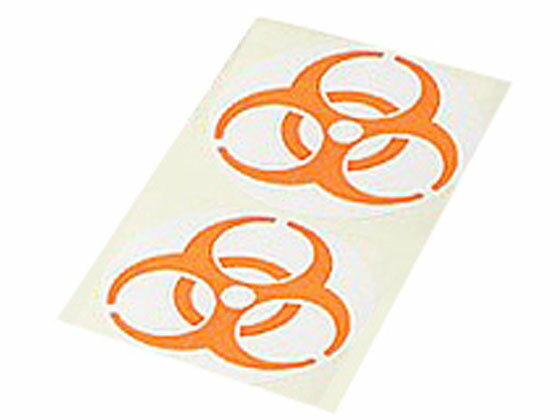 【スーパーSALE限定2,000円クーポン＆11日9:59迄ポイント2倍】 【お取り寄せ】アズワン バイオハザードマークラベル 橙 12cm