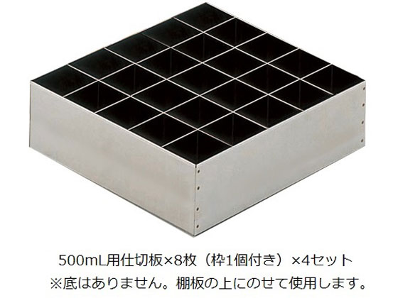 送料無料 【お取り寄せ】アズワン 薬品庫 SH型用 500mL用仕切板 薬品庫 収納 保管 研究室設 ...