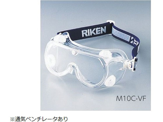 【レビュー投稿で100円OFFクーポン】【お取り寄せ】アズワン ゴーグル M10C-VF ゴーグル 安全保護