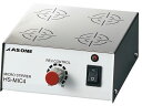 【スーパーSALE限定★10%以上OFF&2,000円クーポン】 【お取り寄せ】アズワン ミクロスターラー HS-MIC4 スターラー 撹拌 実験室用備品