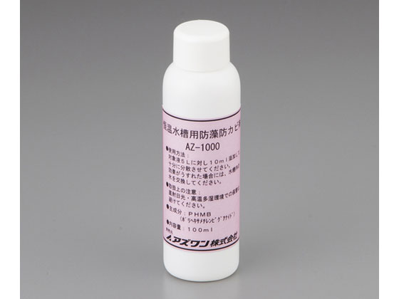 【ブラックフライデー限定★27日9:59迄店内ポイント2倍】【お取り寄せ】アズワン 恒温水槽用 防藻防カビ..