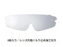 【仕様】●YF−800Sスペアレンズ●材質：PET（ポリエチレンテレフタレート）●サイズ：S●レンズ入数：6枚●生産国：日本【検索用キーワード】812−1925　0941870350　1−6215−04　RPUP_02簡易シールド面YF−800S用スペアレンズです。