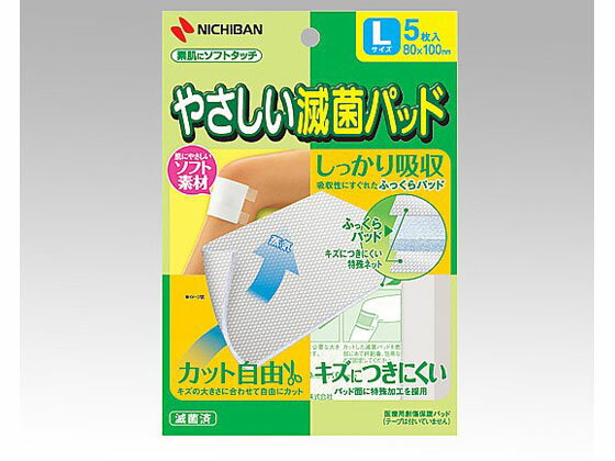 【ポイント2倍★22日20:00〜27日9:59迄】【お取り寄せ】ニチバン やさしい滅菌パット 80