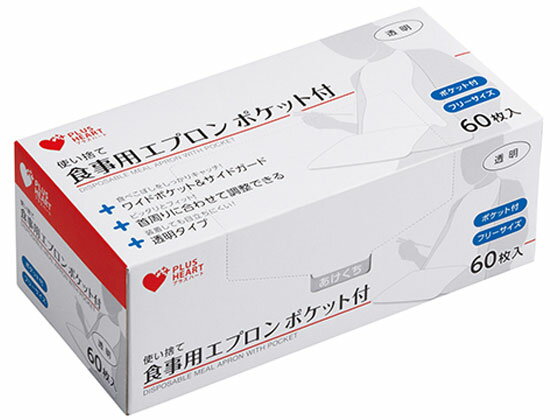 【レビュー投稿で100円OFFクーポン】オオサキメディカル 使い捨て食事用エプロン ポケット付 60枚入 73740 食事エプロン 食事ケア 介護 衛生材料