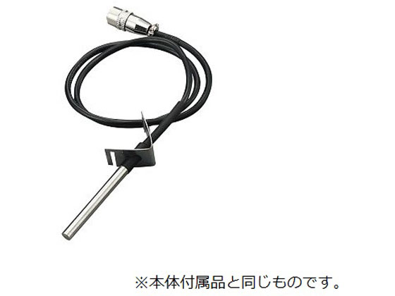 【お取り寄せ】アズワン デジタル粘度計用交換用温度センサー