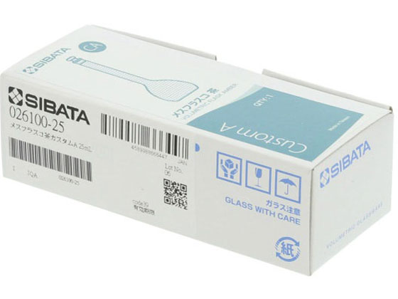 【レビュー投稿で100円OFFクーポン】【お取り寄せ】柴田科学 メスフラスコ(全量フラスコ・カスタムA)茶 25mL 026100-25 メスフラスコ ガラス容器 計量器