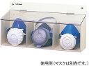 【ポイント2倍★22日20:00〜27日9:59迄】【お取り寄せ】アズワン マスクケース 417×111×215mm トリプルMG 小物保管 実験用小物 機材