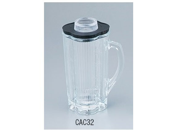 【スーパーSALE限定★2,000円クーポン＆11日9:59迄ポイント2倍】【お取り寄せ】ワーリング ワーリングブレンダー用 ガラスボトル(1.2L) CAC32 粉砕機 粉砕 混合 プレス 実験室用備品