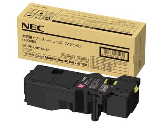 【レビュー投稿で100円OFFクーポン】【お取り寄せ】NEC 大容量トナーカートリッジ マゼンタ PR-L4C150-17 エヌイーシー NEC レーザープリンタ トナーカートリッジ インク