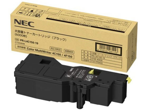 【レビュー投稿で100円OFFクーポン】NEC 大容量トナーカートリッジ ブラック PR-L4C150-19 エヌイーシー NEC レーザープリンタ トナーカートリッジ インク