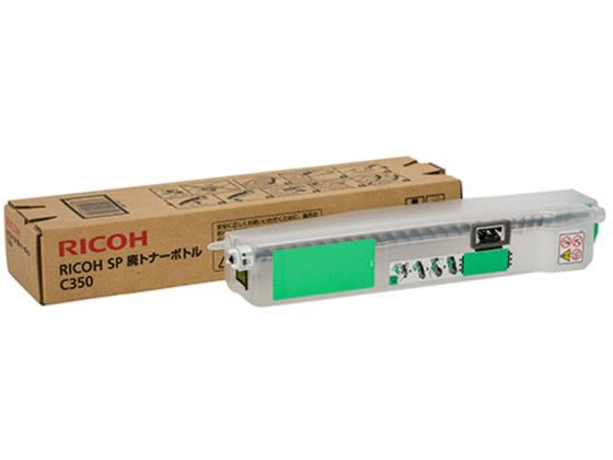 【レビュー投稿で100円OFFクーポン】【お取り寄せ】リコー RICOH SP 廃トナーボトル C350 513728 リコー RICOHカラー レーザープリンタ トナーカートリッジ インク