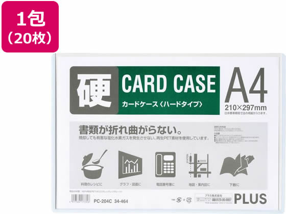 プラス/カードケース A4 再生カードケース ハードタイプ20枚セット/34464
