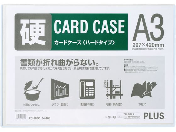 【お取り寄せ】プラス/カードケース A3 再生カードケース ハードタイプ/34463/PC-203C