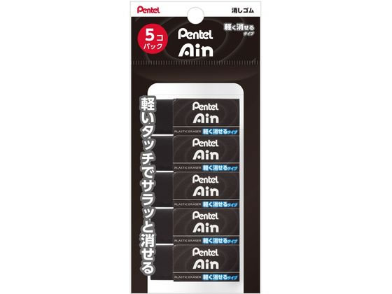 【ブラックフライデー限定★27日9:59迄店内ポイント2倍】ぺんてる アイン消しゴム 軽く消せるタイプ 小 ブラック 5個 プラスチック消しゴム 修正