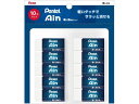 【マラソン限定★ポイント2倍】ぺんてる アイン消しゴム 軽く消せるタイプ 小 10個パック プラスチック消しゴム 修正