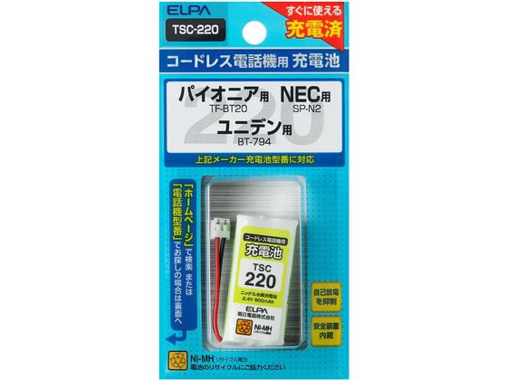 【お取り寄せ】朝日電器 電話機用充電池 TSC-220 コードレス電話用 充電器 充電池 FAX スマートフォン 携帯電話 家電