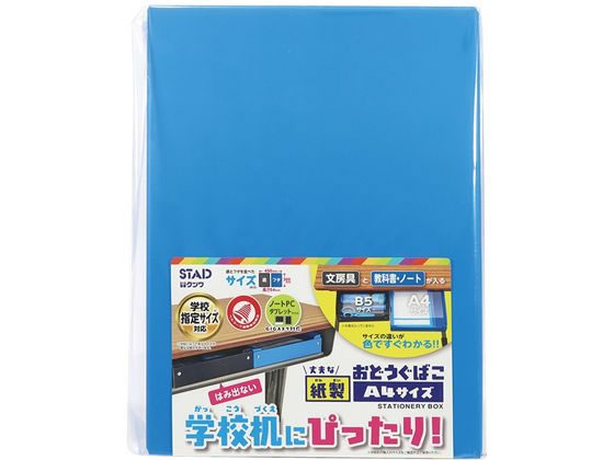 【商品説明】学校指定サイズ対応※学校によって多少サイズが異なる場合があります。丈夫な紙製（プラ製でないので割れにくい）。サイズの違いは色ですぐにわかる（文房具と教科書・ノートが入る底B5・フタA4サイズ）。指がかけやすく、引き出しやすい、痛くない角丸加工。【仕様】●本体サイズ：縦300×幅230×厚み54mm●重量：330g●材質：紙●色：ブルー（フタ）、ブラック●鉛筆で書ける名前シール付き●注文単位：1個【備考】※メーカーの都合により、パッケージ・仕様等は予告なく変更になる場合がございます。【検索用キーワード】クツワ　くつわ　KUTSUWA　紙製おどうぐばこ　カミセイオドウグバコ　かみせいおどうぐばこ　お道具箱　オドウグバコ　おどうぐ箱　学校机　引き出し用　引出し用用　引出用　A4サイズフタ　A4対応　B5サイズ　B5対応　A4フタ　青　アオ　あお　ブルー　ぶるー　黒　クロ　くろ　ブラック　ぶらっく　BX010BL　小学校文具　小学生文房具　学童用品　学用品　学習用　子供用　子ども用　こども用　デスク周り用品　デスクトップ収納　RPUP_03　RZ5783学校机にぴったり！机からはみ出ない！！