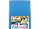 クツワ 紙製おどうぐばこ ブルー BX010BL 学童 教材 学童文具 教材
