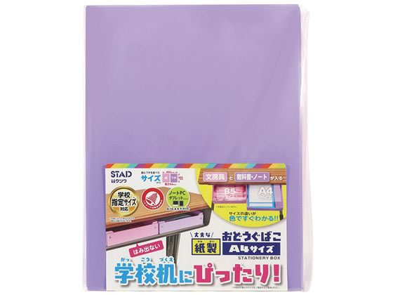 楽天ココデカウ【お取り寄せ】クツワ 紙製おどうぐばこ パープル BX010PU 学童 教材 学童文具 教材