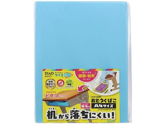 楽天ココデカウ【お取り寄せ】クツワ すべり止め付 紙製おどうぐばこ ライトブルー BX011LB 学童 教材 学童文具 教材