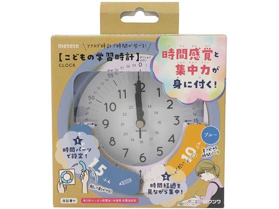 【スーパーSALE★クーポン&11日9:59迄ポイント2倍】 【お取り寄せ】クツワ こどもの学習時計 スモーキーブルー ME214BL 学童 教材 学童文具 文具