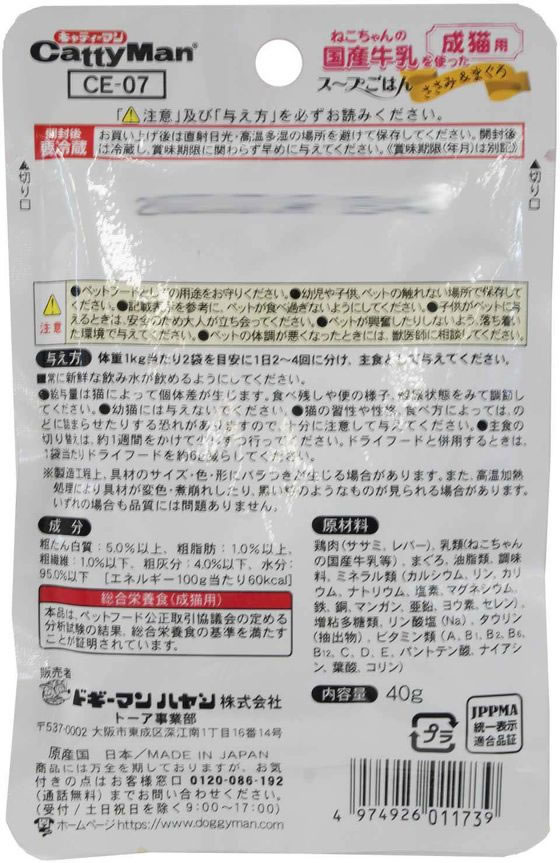 【お取り寄せ】ドギーマンハヤシ 猫国産牛乳スープごはんささみまぐろ成猫40g ウェットフード 猫 ペット キャットフード