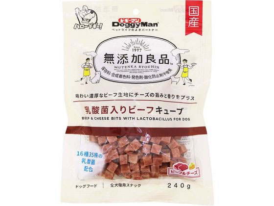 Beef - 【マラソン限定★2,000円クーポン＆ポイント2倍】【お取り寄せ】ドギーマンハヤシ 無添加良品 乳酸菌入りビーフキューブ 240g おやつ 犬 ペット ドッグフード