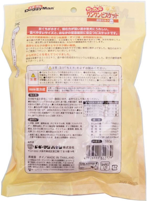 【お取り寄せ】ドギーマンハヤシ おなかにやさしい ちっちゃなワンワンビスケット 濃厚ミルク 180g おやつ 犬 ペット ドッグフード cocodecow-10394236 ココデカウ サンプル画像2