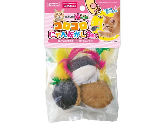【レビュー投稿で100円OFFクーポン】【お取り寄せ】マルカン コロコロにゃん転がし 3個入 運動器具 おもちゃ 猫 キャット用 ペット お散歩 生活グッズ ペットハウス