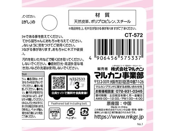 【レビュー投稿で100円OFFクーポン】【お取り寄せ】マルカン コロコロにゃん転がし 3個入 運動器具 おもちゃ 猫 キャット用 ペット お散歩 生活グッズ ペットハウス