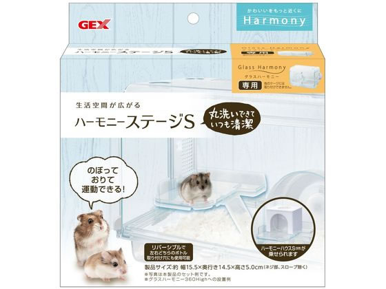 【レビュー投稿で100円OFFクーポン】【お取り寄せ】ジェックス ハーモニーステージ S 小動物 ペット ウサギ ハムスター