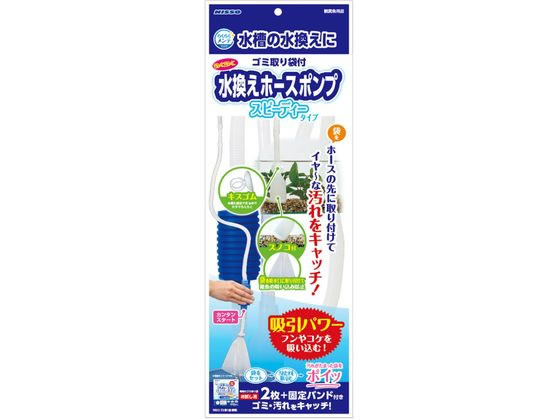 【お取り寄せ】マルカン ニッソー事業部 らくらくメンテ 水換えホースポンプ グッズ 観賞魚 ペット 