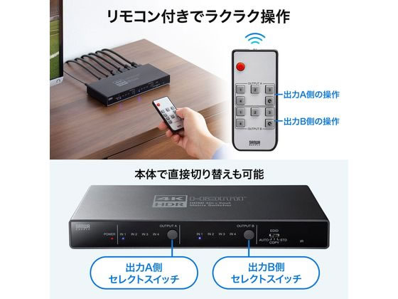 在庫あ低価 サンワサプライ/4K・HDR・光デジタル出力付きHDMIマトリックス切替器:ココデカウ 正規店格安