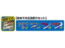 【ポイント2倍★19日20:00~26日1:59迄】【お取り寄せ】デュオ テトラワークス入門セット 初めての五目釣りセット ルアー 関連品 釣り具 アウトドア