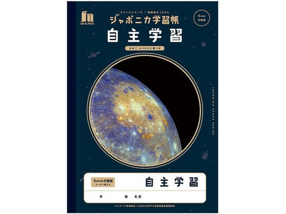 ショウワノート ジャポニカ学習帳 宇宙編 自主学習 5mm方眼 全科目 方眼罫 学習帳 ノートのサムネイル