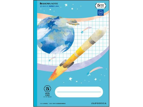 【ポイント2倍★22日20:00〜27日9:59迄】 ショウワノート ジャポニカ学習帳 宇宙編 A4 5mm方眼ノート ライトブルー 全科目 方眼罫 学習帳 ノート