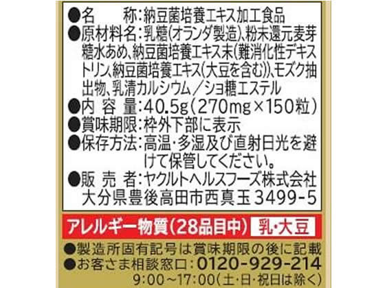 【レビュー投稿で100円OFFクーポン】ヤクルトヘルスフーズ ナットウキナーゼ プラス フコイダン バランス栄養食品 栄養補助食品 栄養ドリンク 健康食品