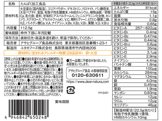 【お取り寄せ】アサヒグループ食品/ディアナチュラ ソイプロテインココア味 トライアルパック