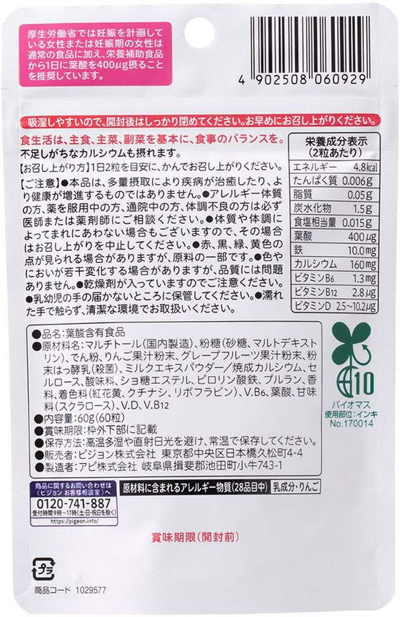 【マラソン限定★ポイント2倍＆2,000円クーポン】【お取り寄せ】ピジョン 葉酸タブ...