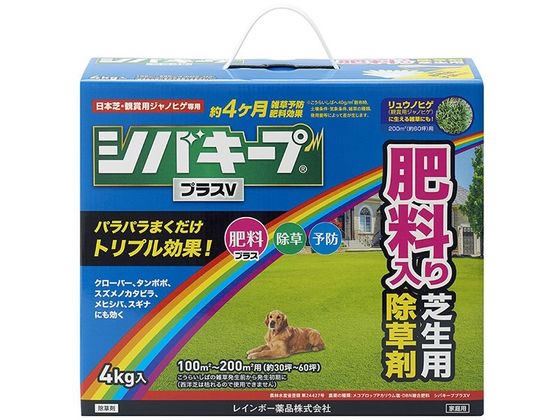 【お取り寄せ】レインボー薬品 シバキーププラスV 4kg 忌避剤 除草剤 殺虫剤 忌避剤 園芸 ガーデニング