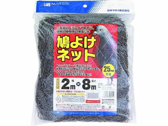 【お取り寄せ】日本マタイ 鳩よけネット 2m×8m グレー 園芸グッズ ガーデニング